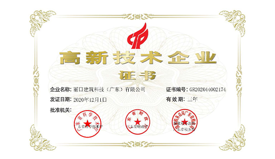 Certificate of High Technology Enterprise