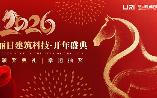 Liri Architecture Technology 2026 New Year Kick off Banquet